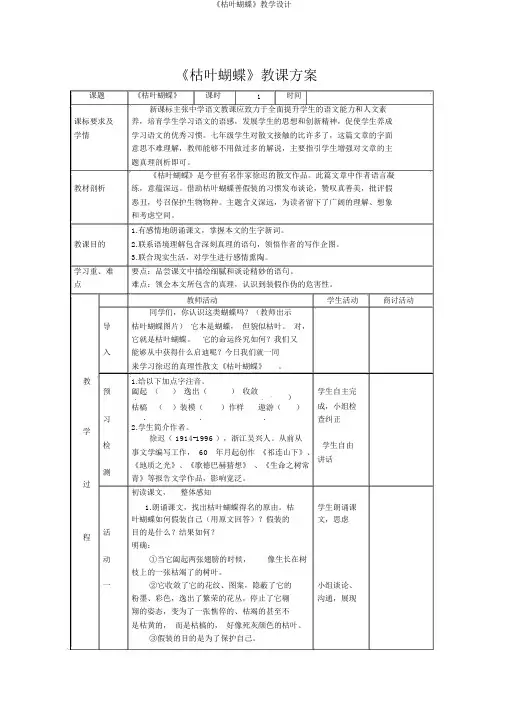 《枯叶蝴蝶》教学设计