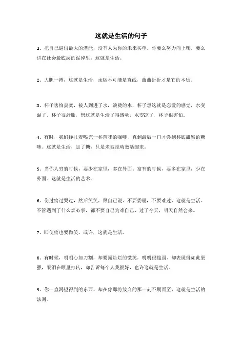 这就是生活的句子