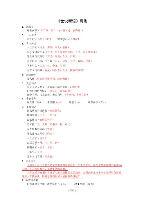 七年级语文文言文讲义Word版