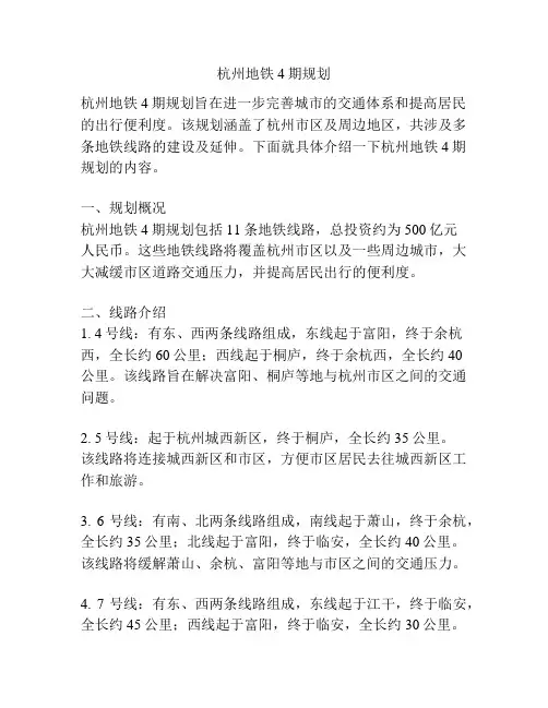 杭州地铁4期规划