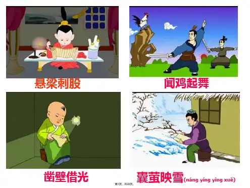 16.《说勤奋》第一课时PPT(共28张)