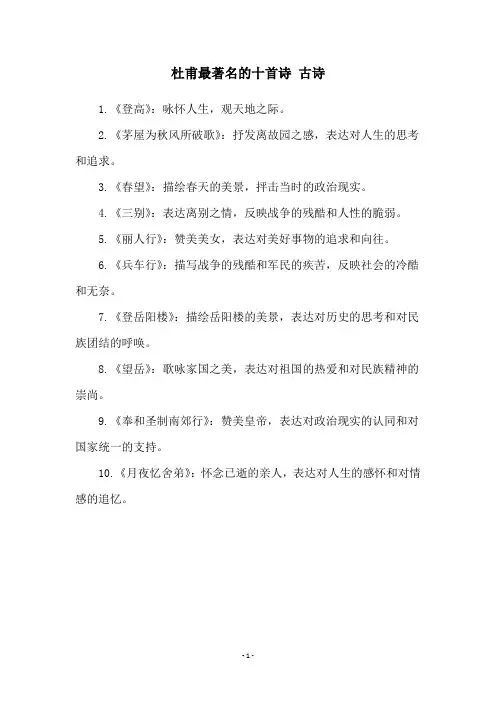 杜甫最著名的十首诗 古诗