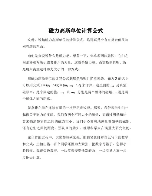 磁力高斯单位计算公式