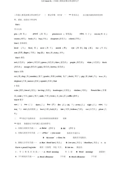完整word版,三年级上册英语重点单词和句子