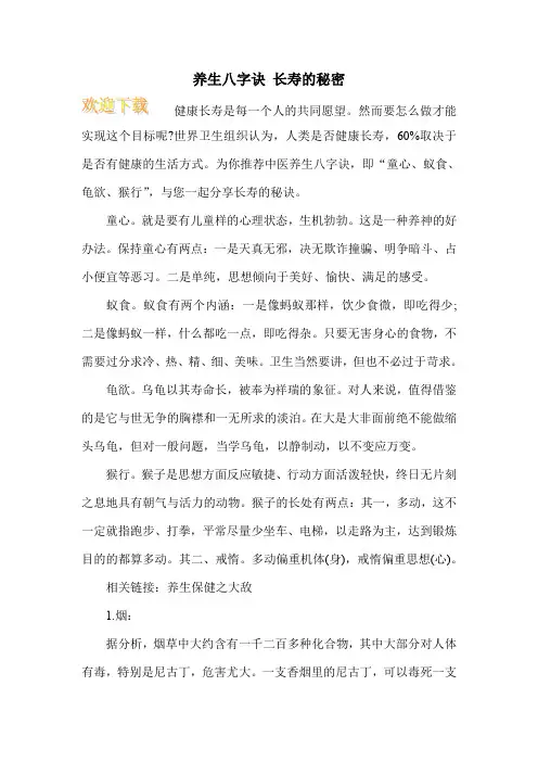 养生八字诀 长寿的秘密