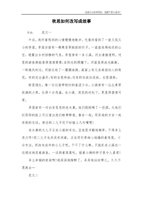 秋思如何改写成故事