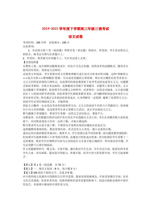 河北省衡水中学高三语文下学期三调(一模)考试卷(含解析)