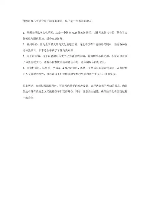 漯河适合孩子玩的景点