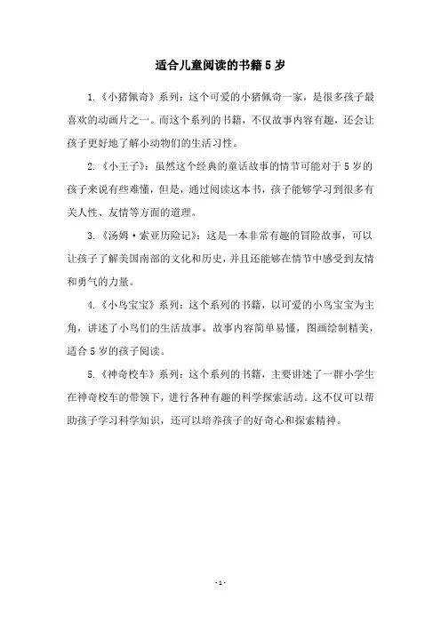 适合儿童阅读的书籍5岁