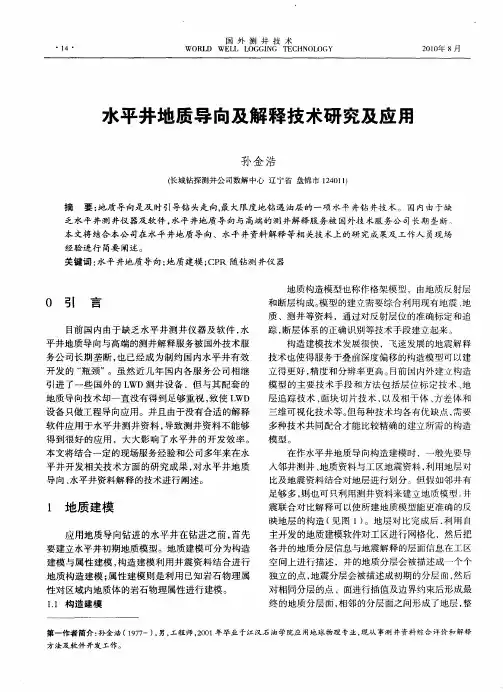 水平井地质导向及解释技术研究及应用