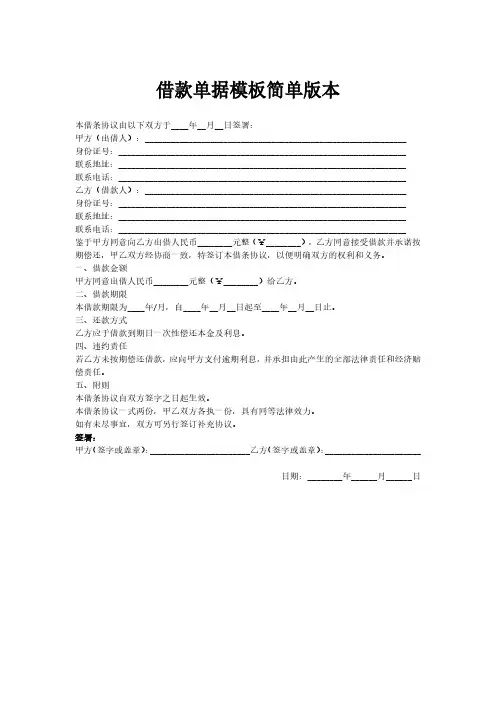 借款单据模板简单版本