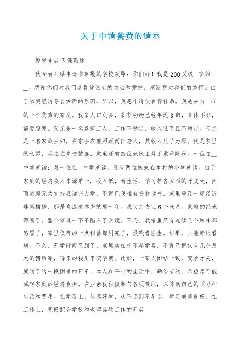 关于申请餐费的请示