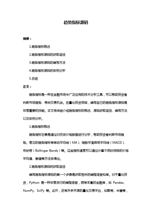 趋势指标源码