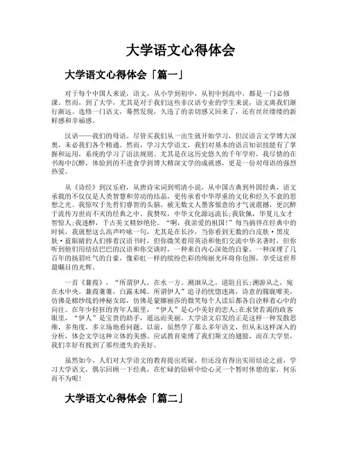 大学语文心得体会