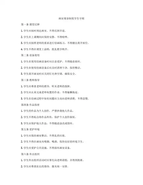 画室规章制度学生守则
