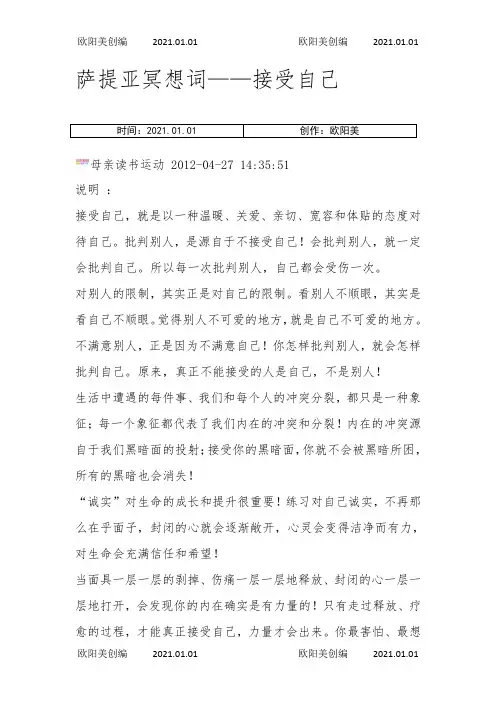 萨提亚冥想词之欧阳美创编
