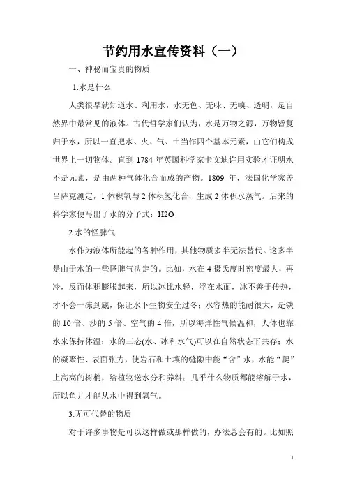 节约用水宣传资料