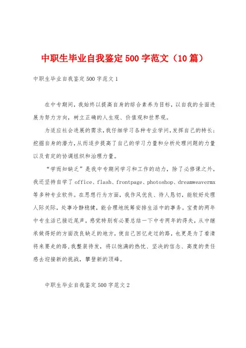 中职生毕业自我鉴定500字范文