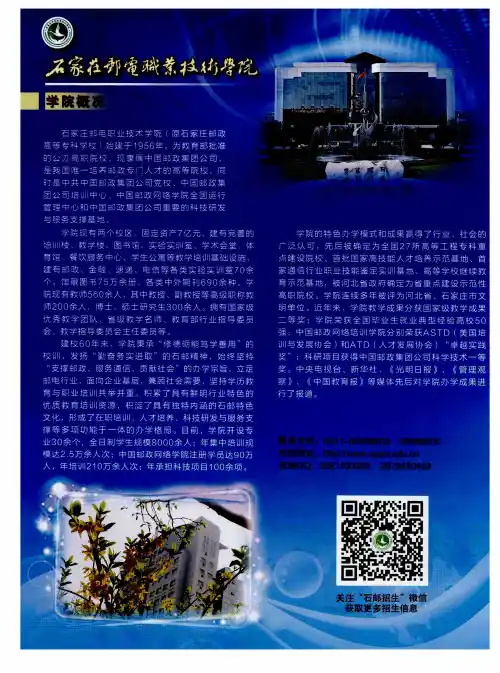 石家庄邮电职业技术学院
