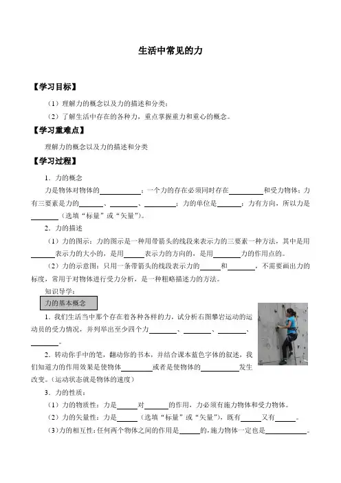沪科版物理高一年级第一学期第一篇 第二章A 生活中常见的力_教案设计(无答案)