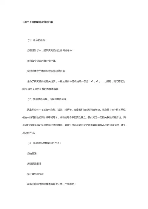 高二上册数学重点知识归纳