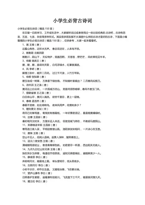 小学生必背古诗词（精选150首）
