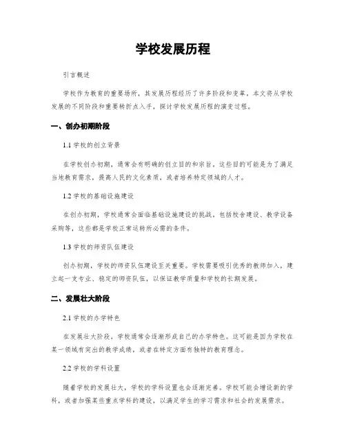 学校发展历程