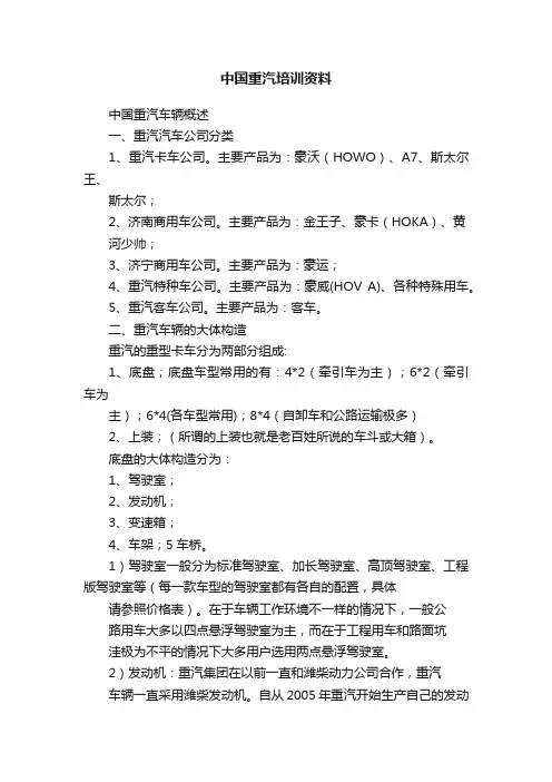 中国重汽培训资料