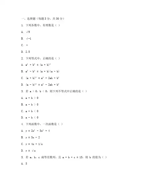 初二上数学第三次月考试卷