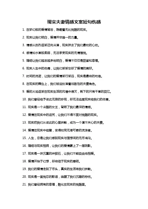 现实夫妻情感文案短句伤感