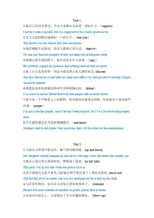 新世纪高等院校英语专业本科生系列教材第五册Unit1,3,5,8,10,11翻译答案