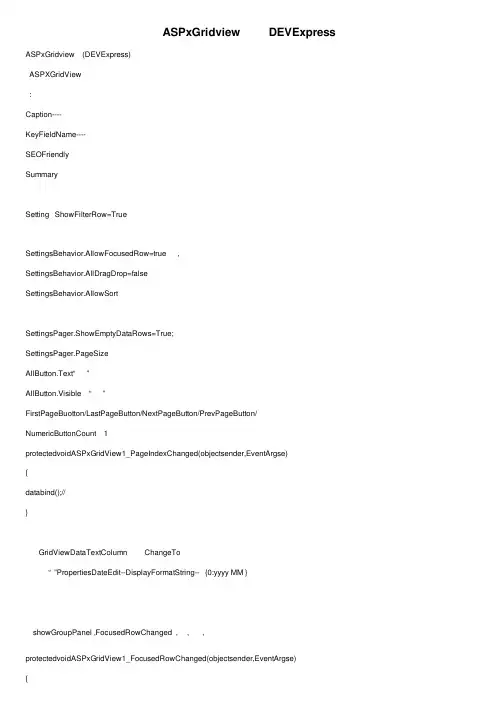 ASPxGridview使用总结（DEVExpress）