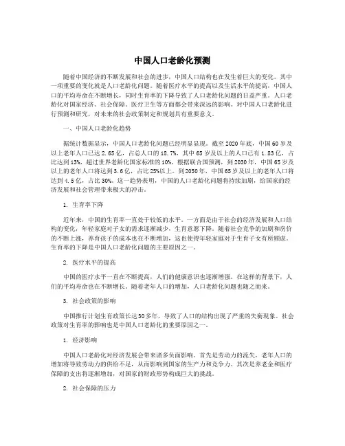 中国人口老龄化预测