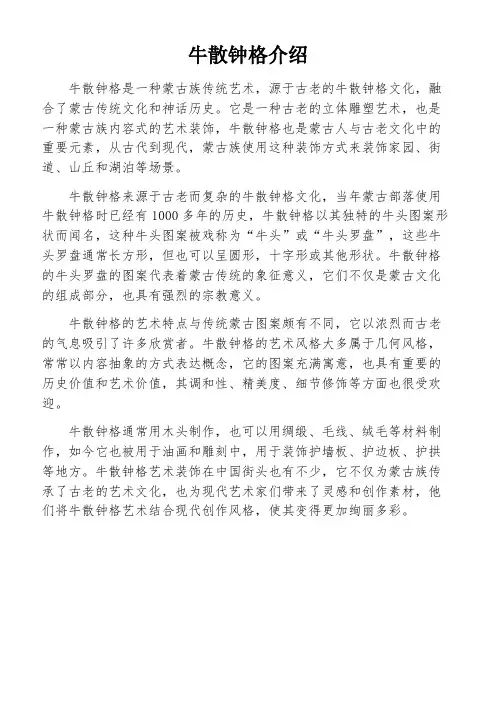 牛散钟格介绍