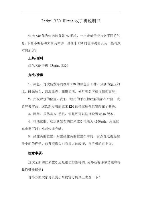Redmi K30 Ultra收手机说明书