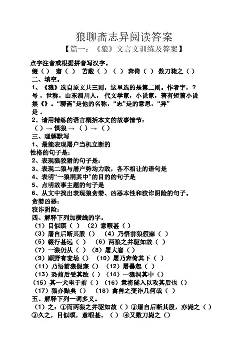 狼聊斋志异阅读答案