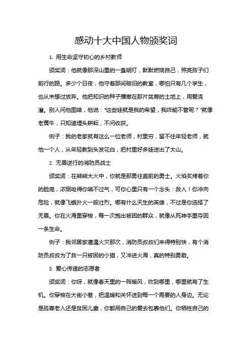 感动十大中国人物颁奖词