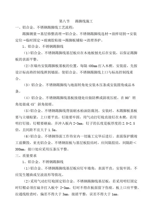踢脚线施工工艺
