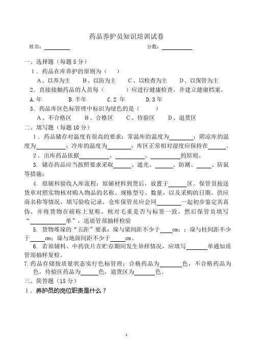 药品养护员岗位职责培训试题及答案