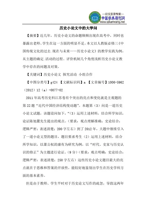 历史小论文中的大学问