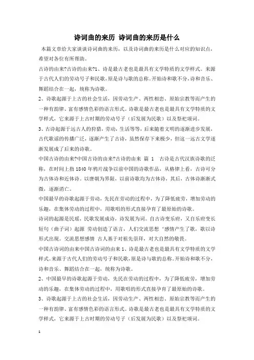 诗词曲的来历 诗词曲的来历是什么