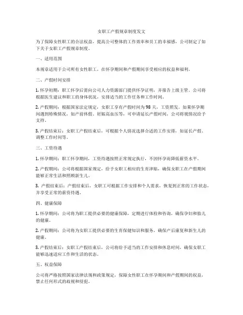女职工产假规章制度发文