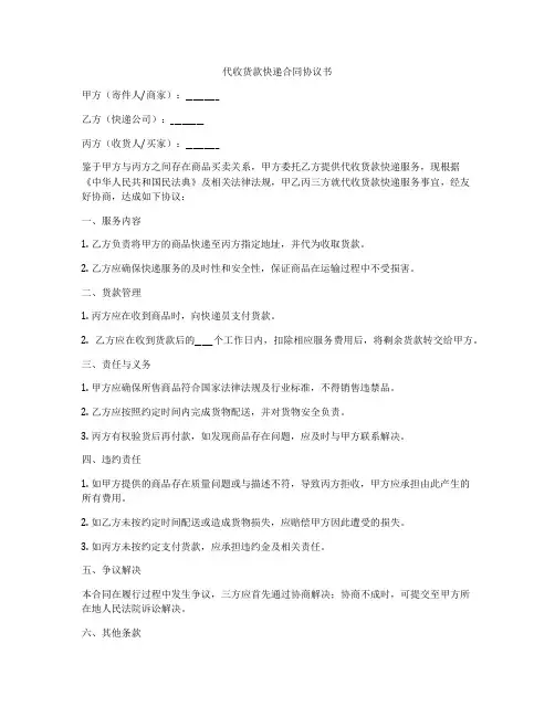 代收货款快递合同协议书