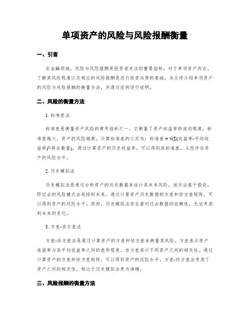单项资产的风险与风险报酬衡量