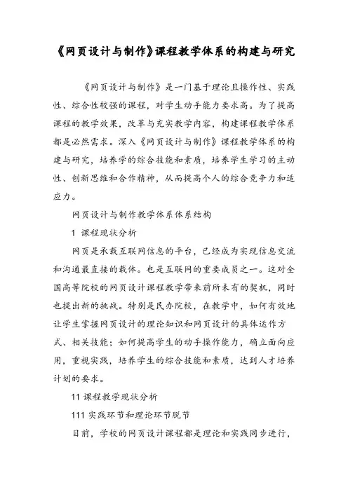 《网页设计与制作》课程教学体系的构建与研究