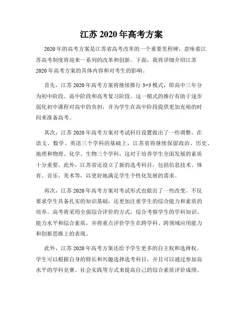 江苏2020年高考方案