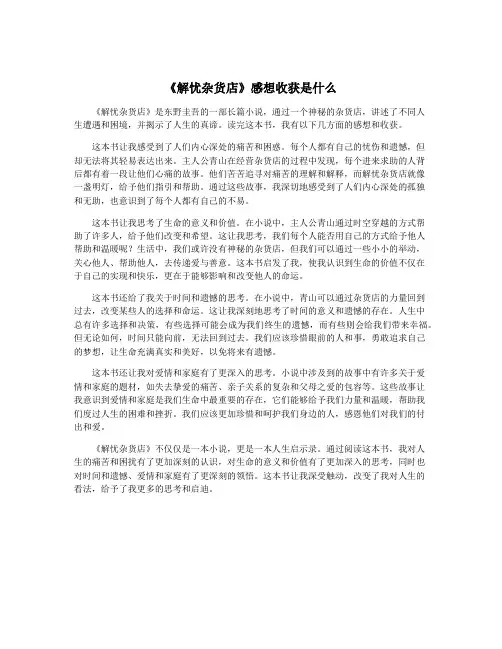 《解忧杂货店》感想收获是什么