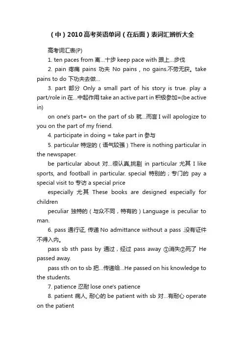 （中）2010高考英语单词（在后面）表词汇辨析大全