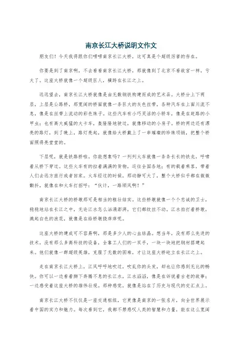 南京长江大桥说明文作文