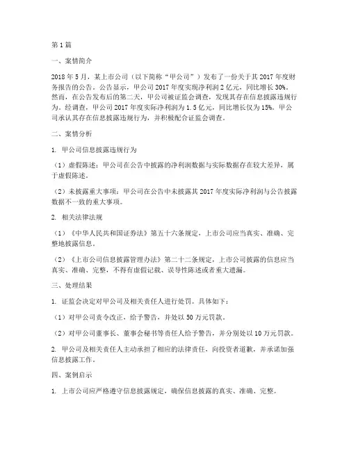 证券投资法律案例(3篇)